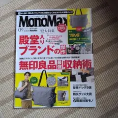 MonoMax 2023年9月号