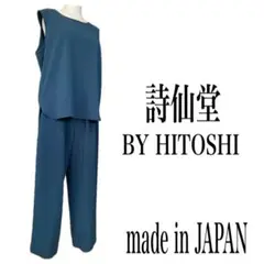 美品 詩仙堂 HITOSHI ちりめん ノースリーブ パンツ セットアップ