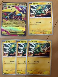 ポケモンカード　メガライボルトex RR　ラクライ　進化ラインセット