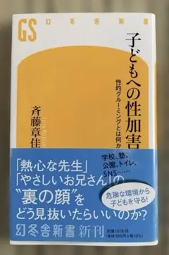 子どもへの性加害 性的グルーミングとは何か