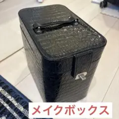 メイクボックス化粧BOXブラッククロコダイル ニトリ