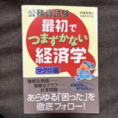 公務員試験 経済学 マクロ編