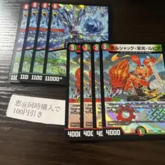ネオボルシャックドラゴン/ボルシャックゾーン　ボルシャック栄光ルピア　4枚　②