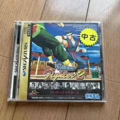 バーチャファイター2 セガサターン ソフト
