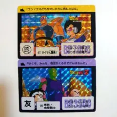 ドラゴンボールカード　カードダス　No.86 87 プリズムカード　初版