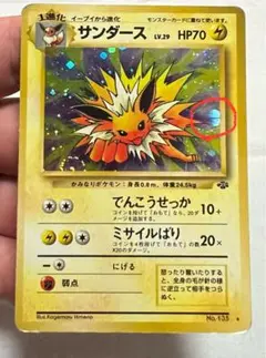 サンダース ☆ 第2弾拡張パック ポケモンジャングル - メルカリ