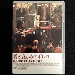 愛と哀しみのボレロ('81仏) ファッションの 愛と哀しみのボレロ('81仏) 洋画・外国映画