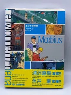 2025年最新】エデナの世界の人気アイテム - メルカリ
