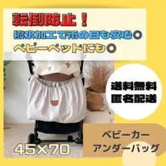 ベビーカー アンダーバッグ 匿名配送 ベージュ くま 収納 大容量 出産祝い