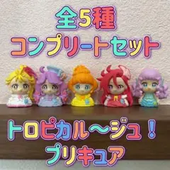びっくらたまご トロピカル～ジュ！ プリキュア 全5種 コンプリート バスボール