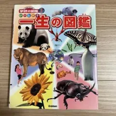 #TB119 一生の図鑑