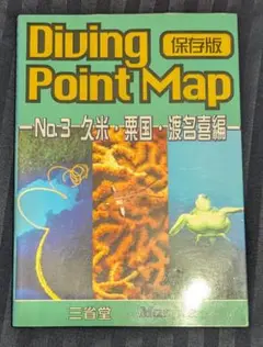 Diving Point Map No.3 久米島・粟国・渡嘉敷編