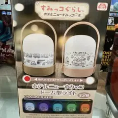 ルームライト　3点セット