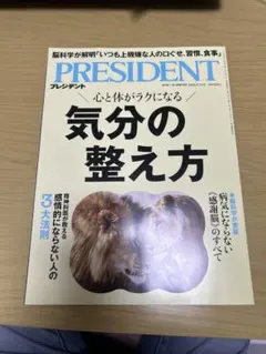プレジデント　2025年8月15日号