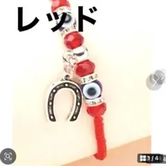 レッド　チャームデコレーション　ブレスレット