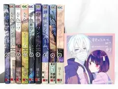 幸色のワンルーム 1-9巻セット