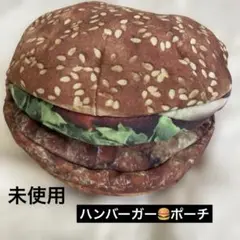 ★未使用品★ハンバーガー　リアルポーチ