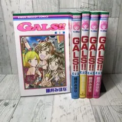 GALS!! 全巻セット