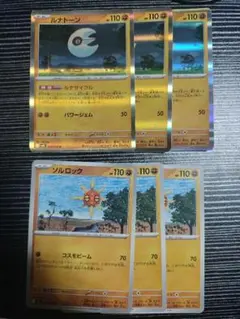 ポケモンカード メガブレイブ ソルロック ルナトーン r 各3枚