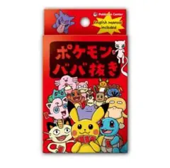 ポケモンババ抜き
