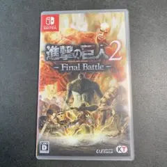 進撃の巨人2 Final Battle