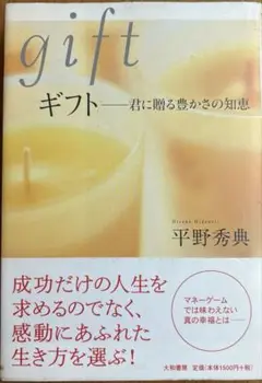 ギフト 平野秀典