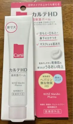 カルテHD モイスチュア　バーム　新品