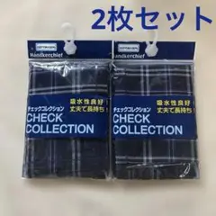 ハンカチ　チェック　2枚セット