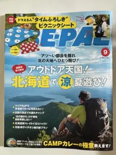 最新号　E-PAL 9月号【雑誌のみ・付録なし】