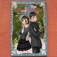 いっしょにいようよ 泣いちゃいそうだよ 8
