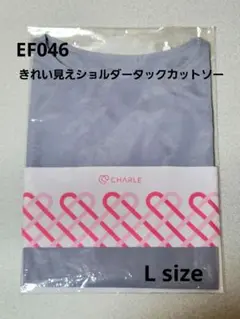 新品◆シャルレ EF046 きれい見えショルダータックカットソー Lサイズ