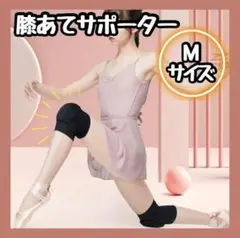【新品】膝あて サポーター ヨガ バレーボール クッション 膝サポーター M