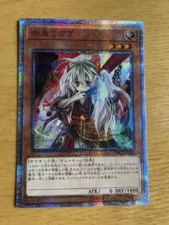 遊戯王　幽鬼うさぎ　20th