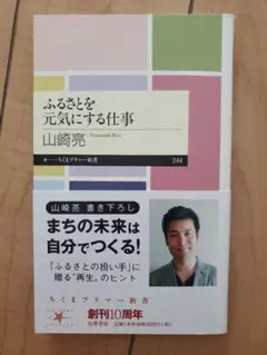 ふるさとを元気にする仕事