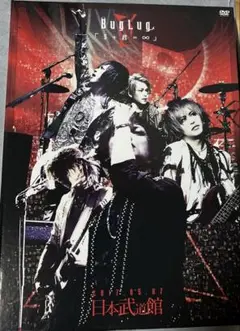 BugLug 5＋君＝∞ 完全生産限定豪華版　2DVD