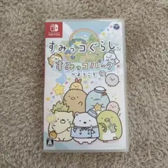 すみっコぐらし すみっコパークへようこそ