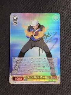 ヴァイスシュヴァルツ SGGK 若林源三 SP ヴァイスシュヴァルツ】S・G・G・K 若林源三 | トレカ販売 - トレマ