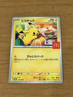 ハッピーセット　ポケモンカード　ピカチュウ