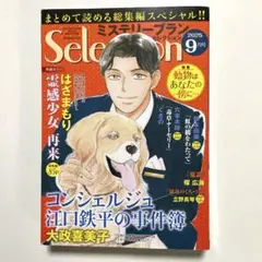 レディースコミック　ミステリーブランセレクション　新刊