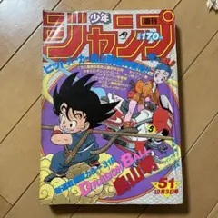 週刊少年ジャンプ1984年51号