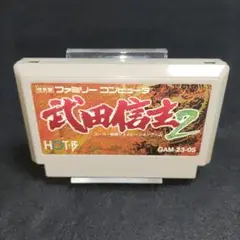 武田信玄2　ファミコンソフト