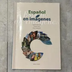 Español en imágenes スペイン語 教材