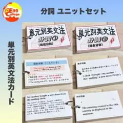 【分詞】単元別英文法カード　中学生　テスト　復習　予習　試験　参考書