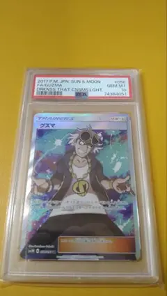 ポケモンカード　グズマ　psa10 PSA10】グズマ(PROMO){サポート}〈396/SM-P〉[SM-P] – 晴れる屋2