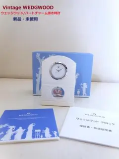 WEDGWOOD・ウェッジウッド/ハートチャーム置き時計/新品・未使用