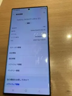 Galaxy Note20 Ultra 5G 本体