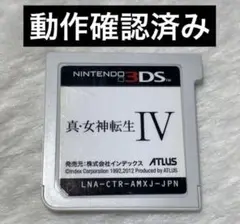 最安値 真・女神転生Ⅳ 3DSソフト
