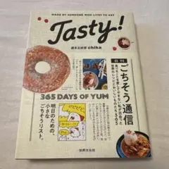 Tasty! 日刊ごちそう通信