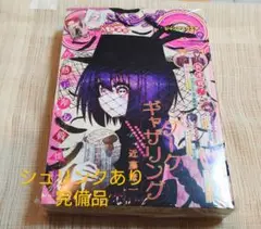 [新品未開封・シュリンク] ジャンプSQ 2025年9月号 極楽街 付録 完備品