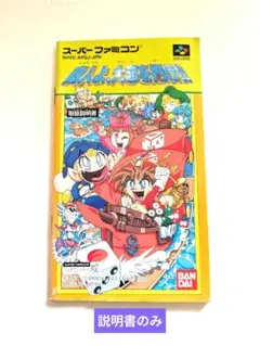 SFC 商人よ、大志を抱け！！（説明書のみ）